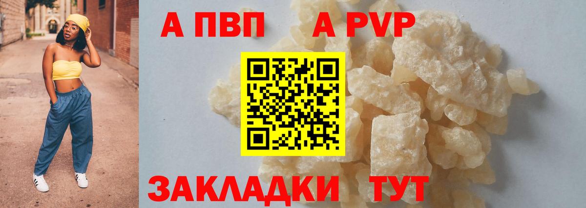 A-PVP Соль Елизово