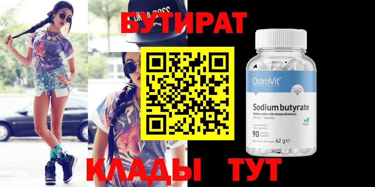 Елизово  Бутират 1.4BDO  Вход с VPN 