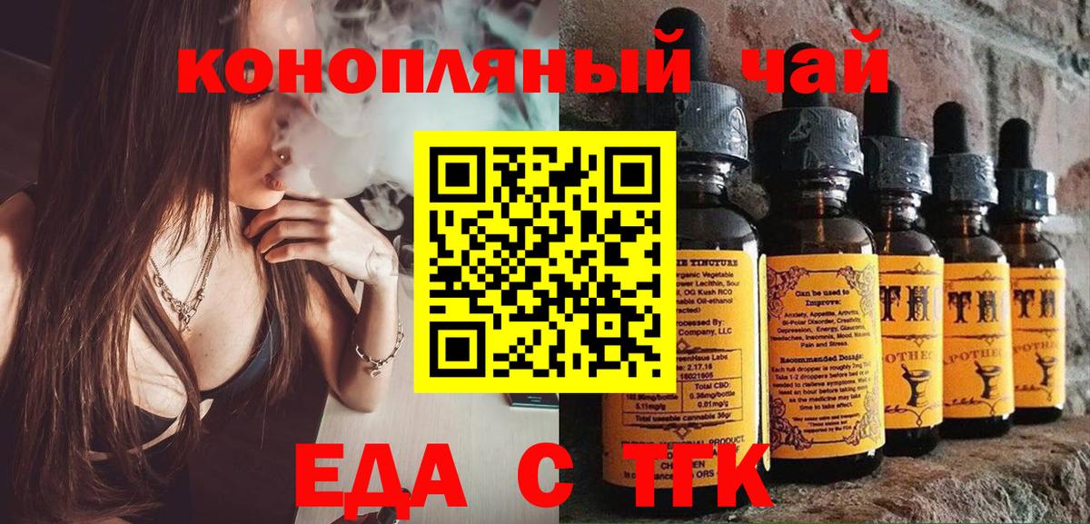 Елизово  Еда ТГК конопля  Вход с VPN 