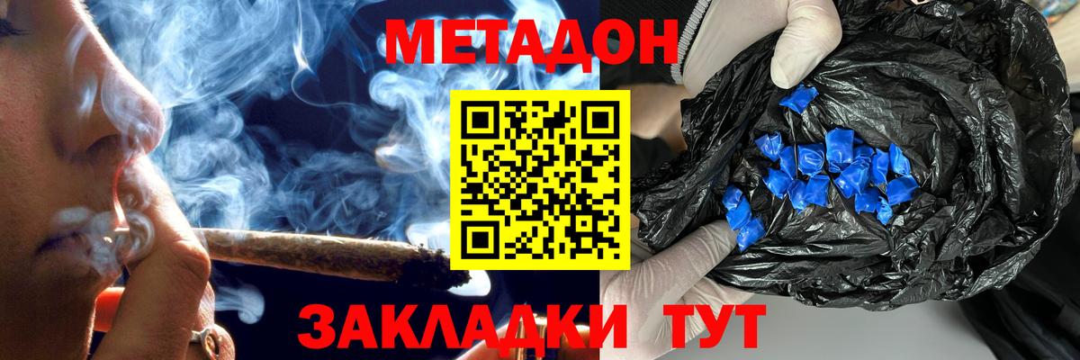 Елизово  МЕТАДОН белоснежный  Вход с VPN 